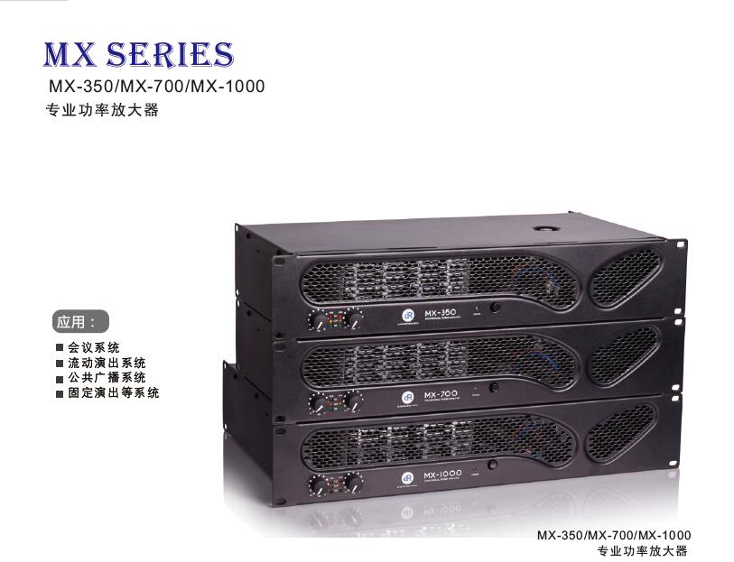 MX专业功率放大器