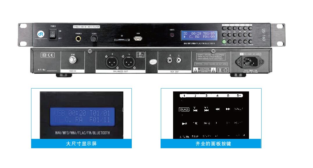 US-160单USB SD蓝牙音频播放器
