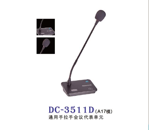 DC-3511D有线手拉手代表单元