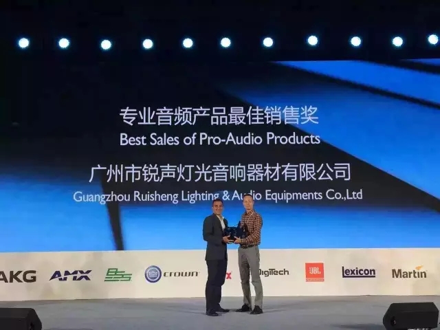 2016哈曼中国合作伙伴大会——广州锐声荣获专业音频产品最佳销售奖