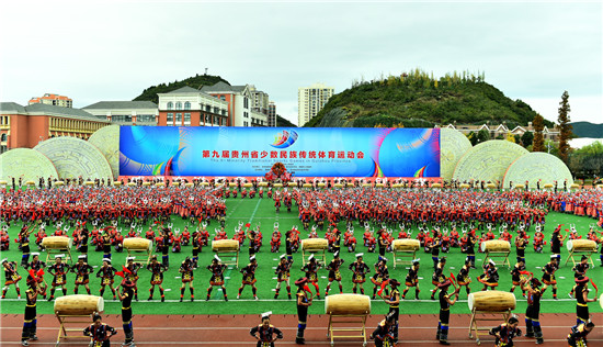 	第九届贵州省少数民族传统体育运动会开幕