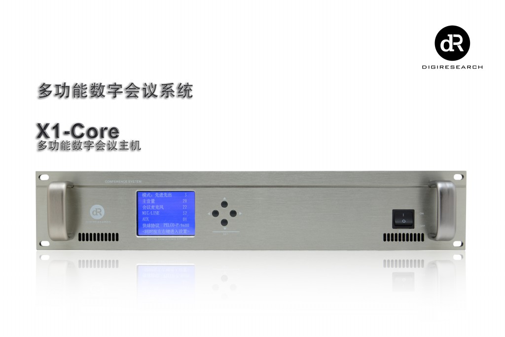 X1-Core多功能型数字会议主机