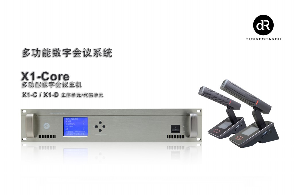 X1-C数字会议主席单元