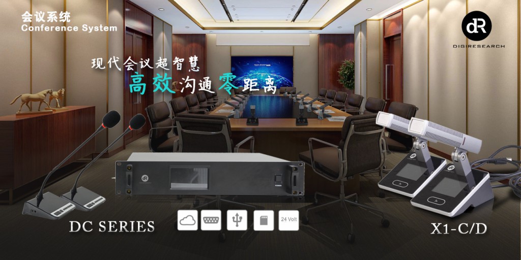 X1-C数字会议主席单元