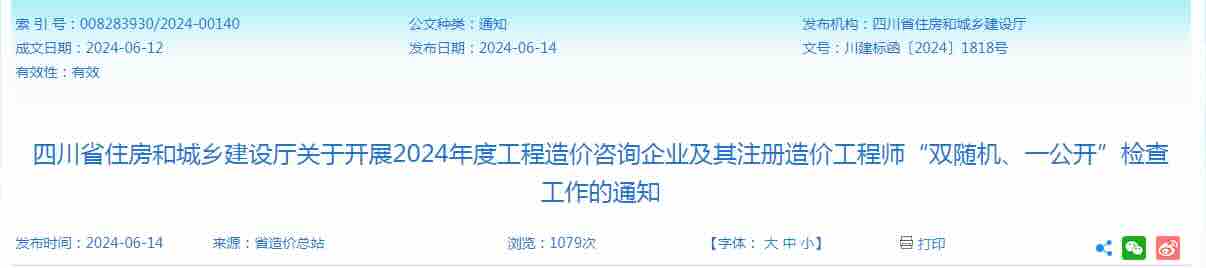 各市（州）住房城乡建设行政主管部门，各造价咨询企业：