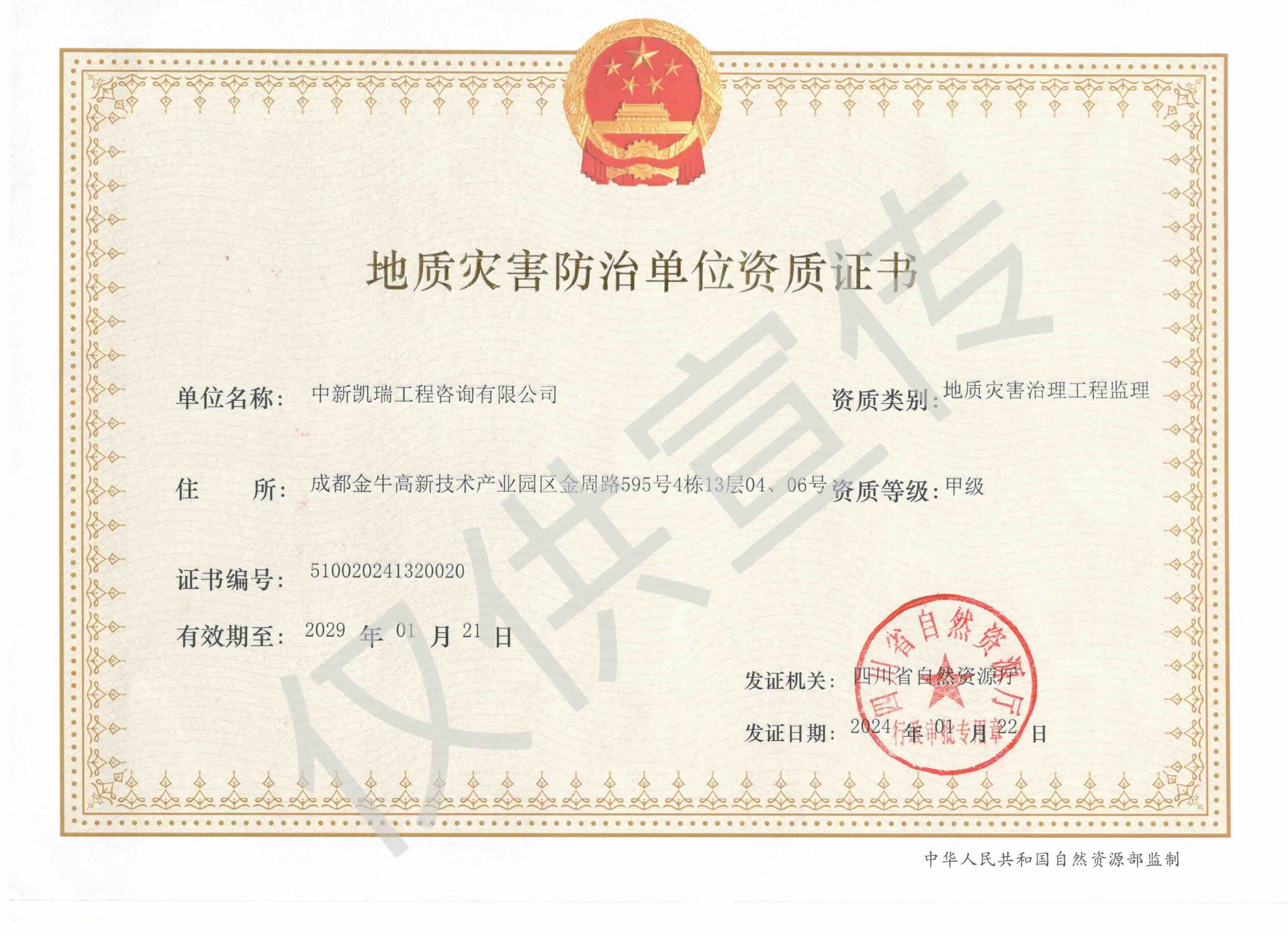 地质灾害治理工程监理甲级   