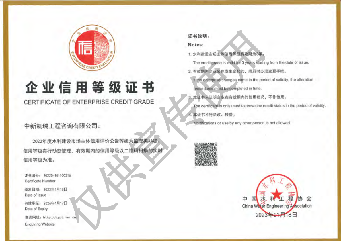 企业信用等级证书