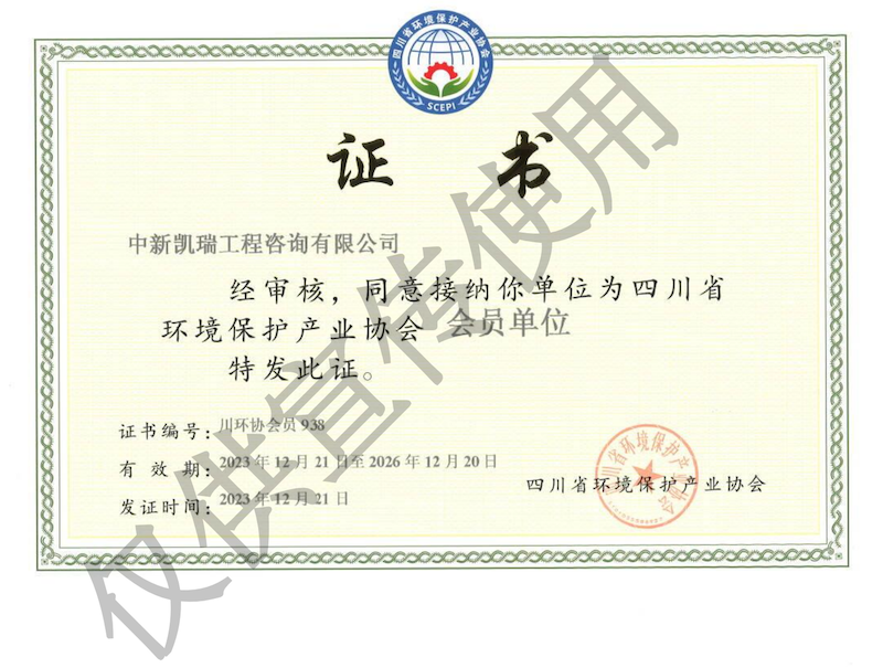 环境保护会员单位