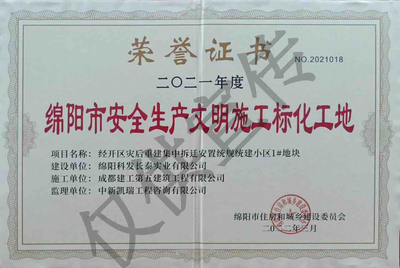 绵阳市安全生产丈明施工标化工地