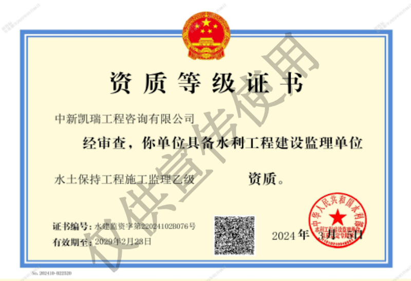 水土保持工程施工监理乙级