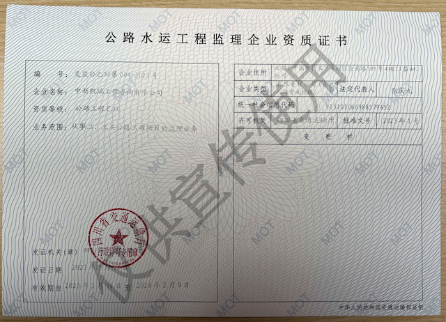 公路水运工程监理乙级