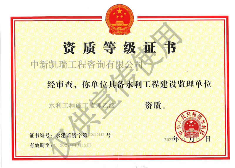 水利工程施工监理乙级