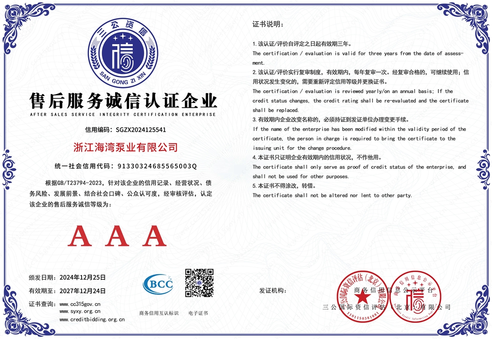 Bay AAA Certificate 2024