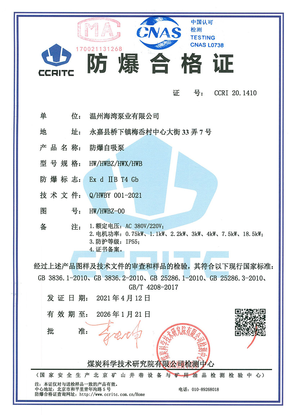 Explosion Proof Certificate
