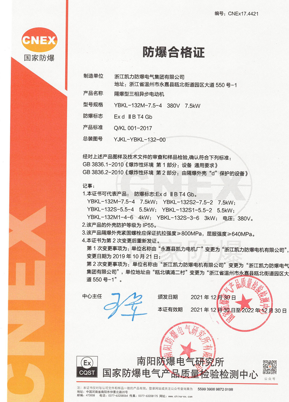 Explosion Proof Certificate