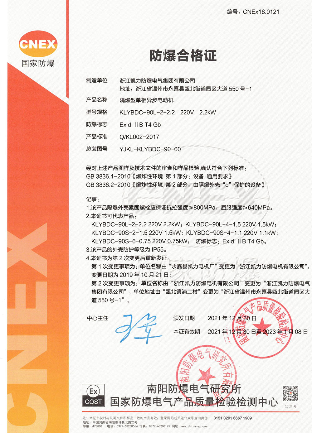 Explosion Proof Certificate