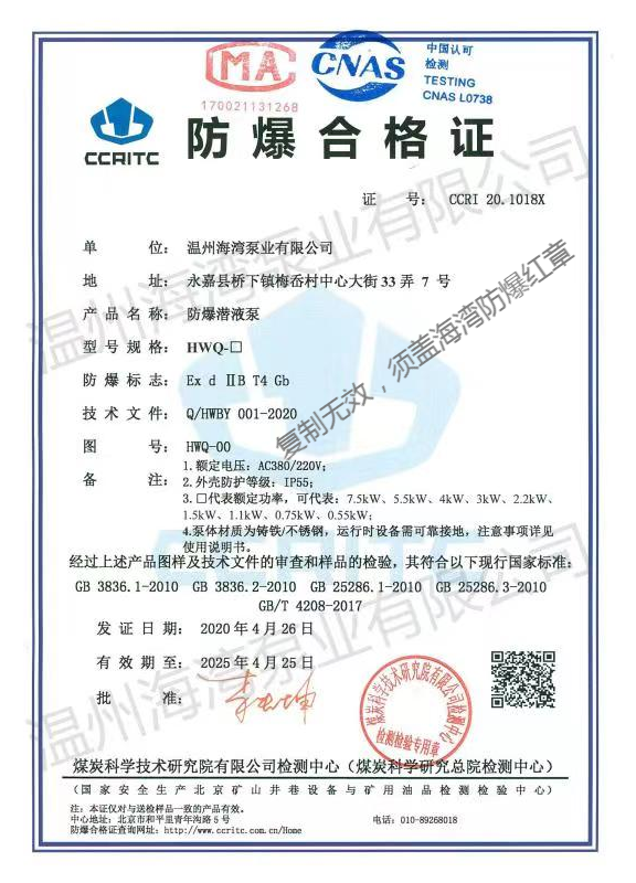 Explosion Proof Certificate