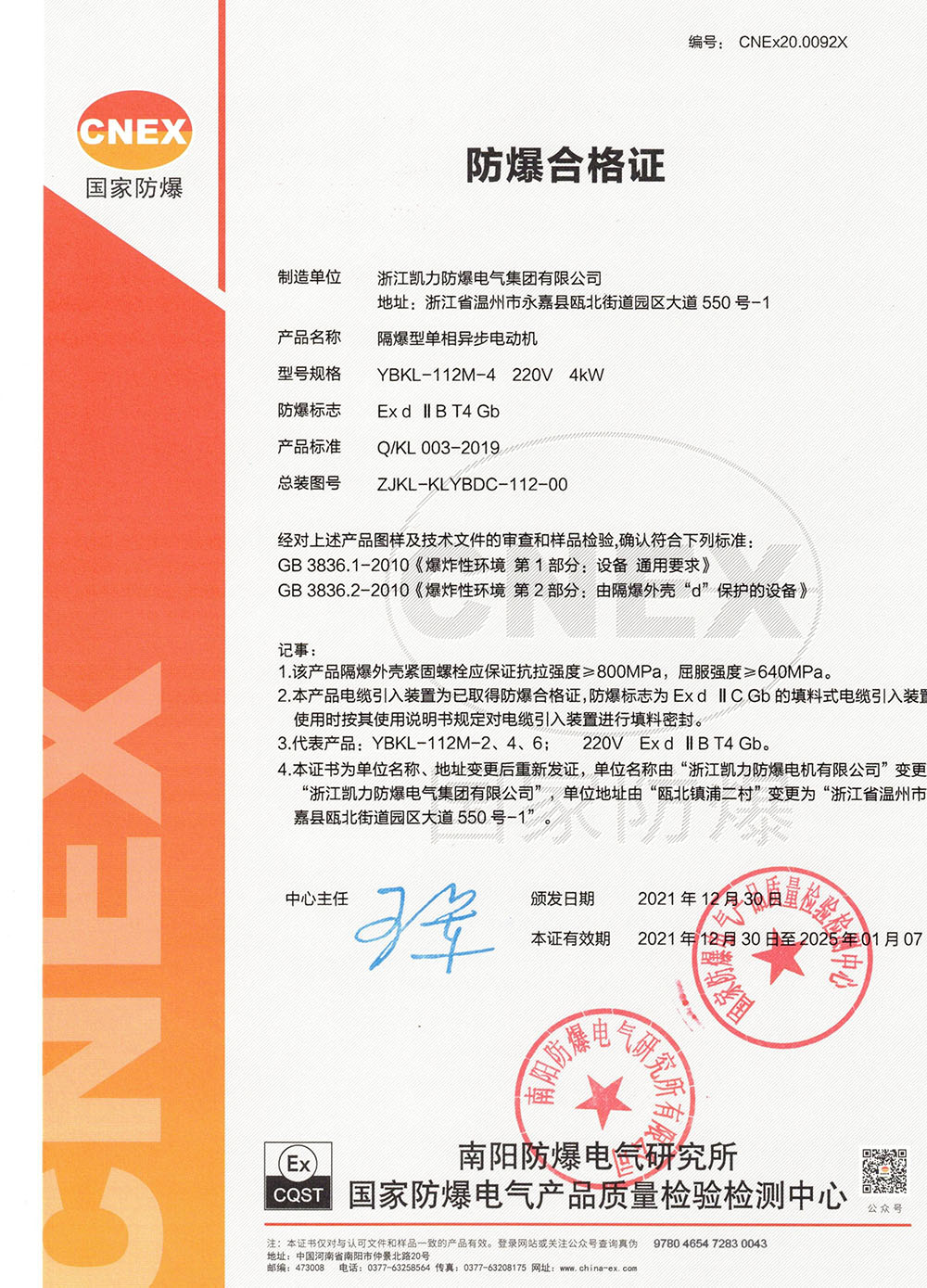 Explosion Proof Certificate