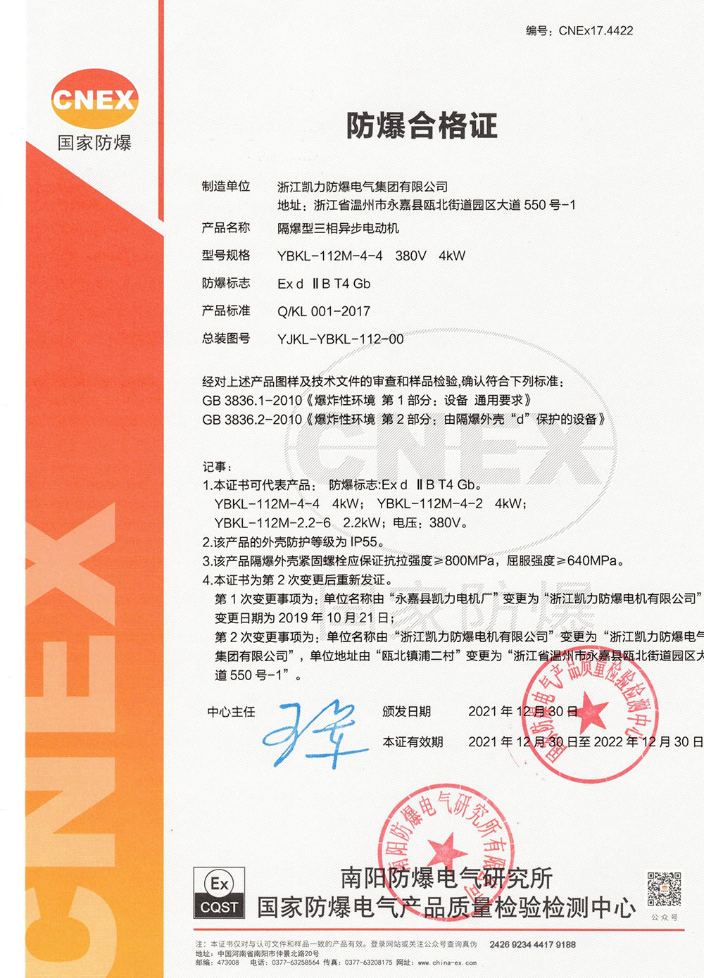 Explosion Proof Certificate
