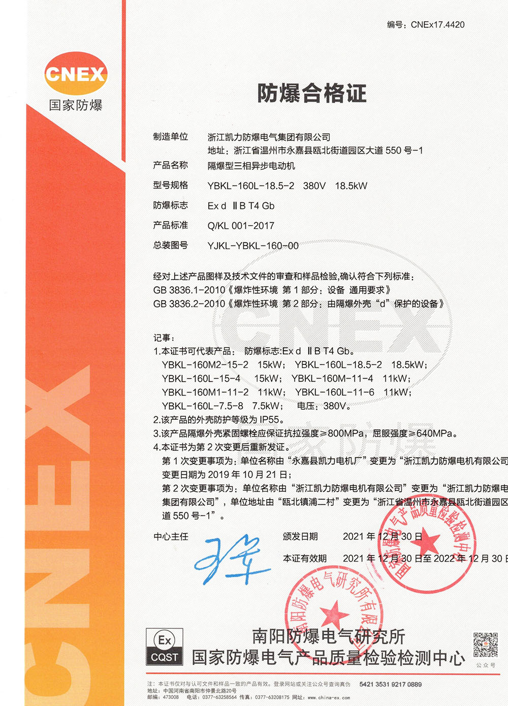 Explosion Proof Certificate