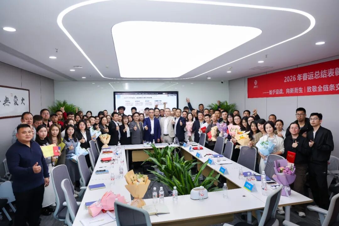 始于迎战，向新而生 | 志诚达集团2026年春运总结表彰大会隆重召开