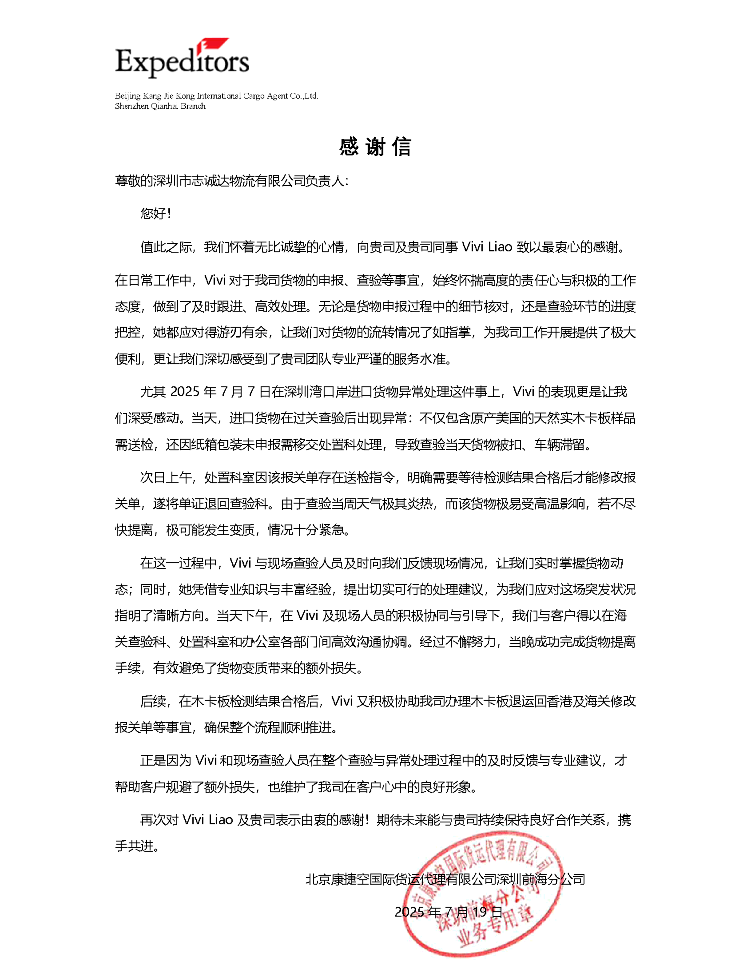 2025年7月19日来自客户康捷空的感谢信