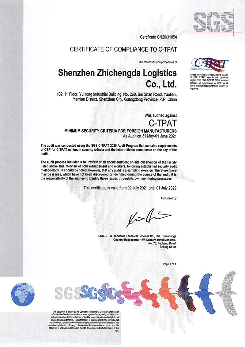 2022 C-TPAT 認證證書  