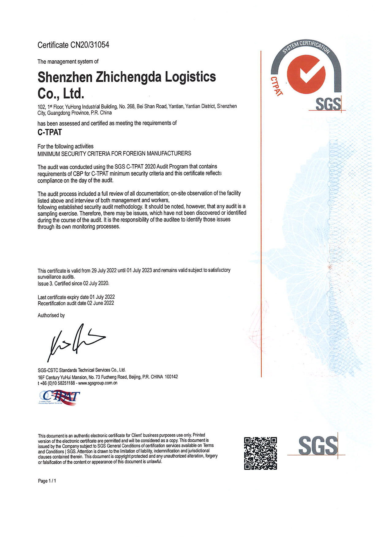 2023  C-TPAT  認證證書 