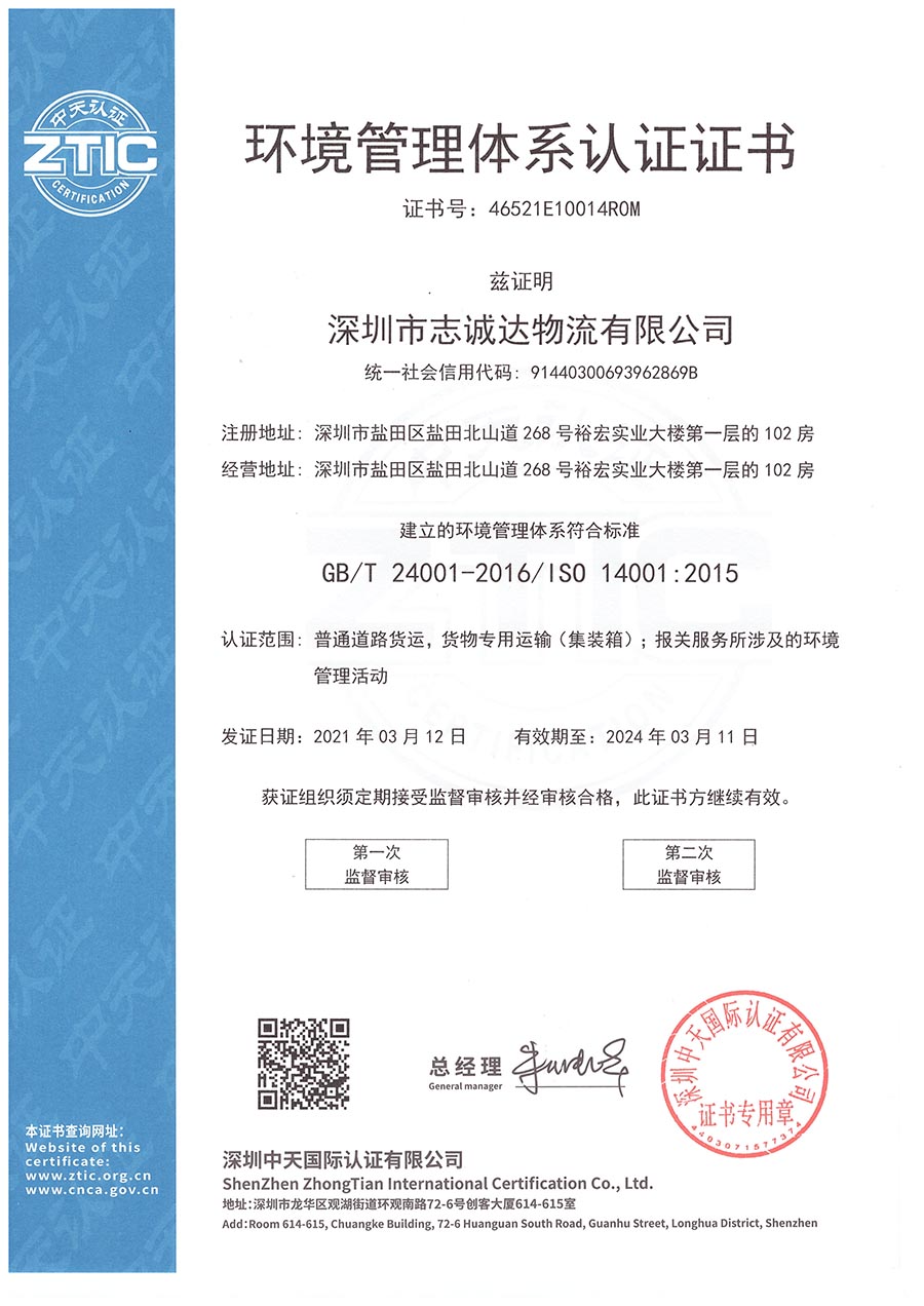 ISO 14001中文證書