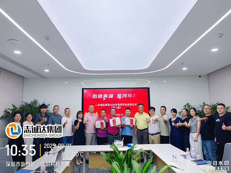 后浪奔涌 星河可期 —志誠(chéng)達(dá)集團(tuán)舉行2025年度（第二屆）獎(jiǎng)學(xué)金頒獎(jiǎng)儀式