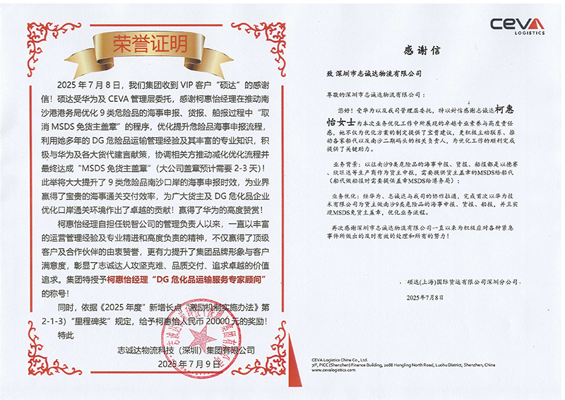 2025年7月8日来自客户硕达的感谢信