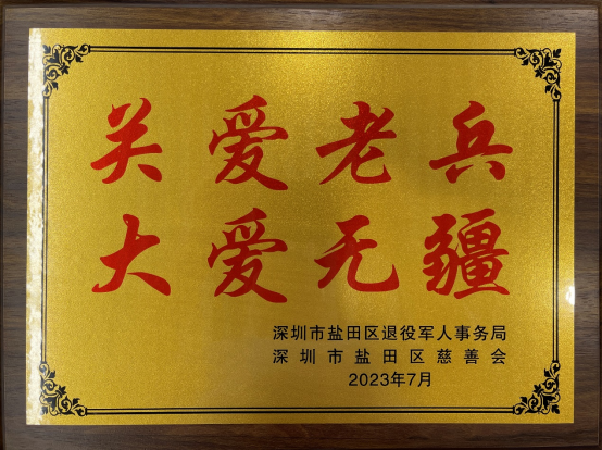 2023關(guān)愛老兵大愛無疆