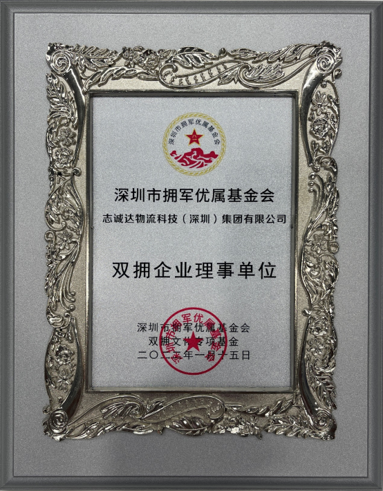 2022雙擁企業(yè)理事單位