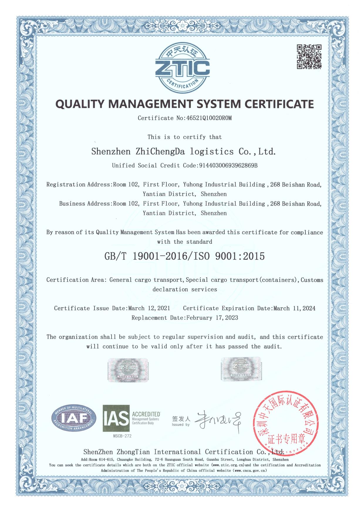 2024 ISO認證證書（質(zhì)量管理體系）英文版