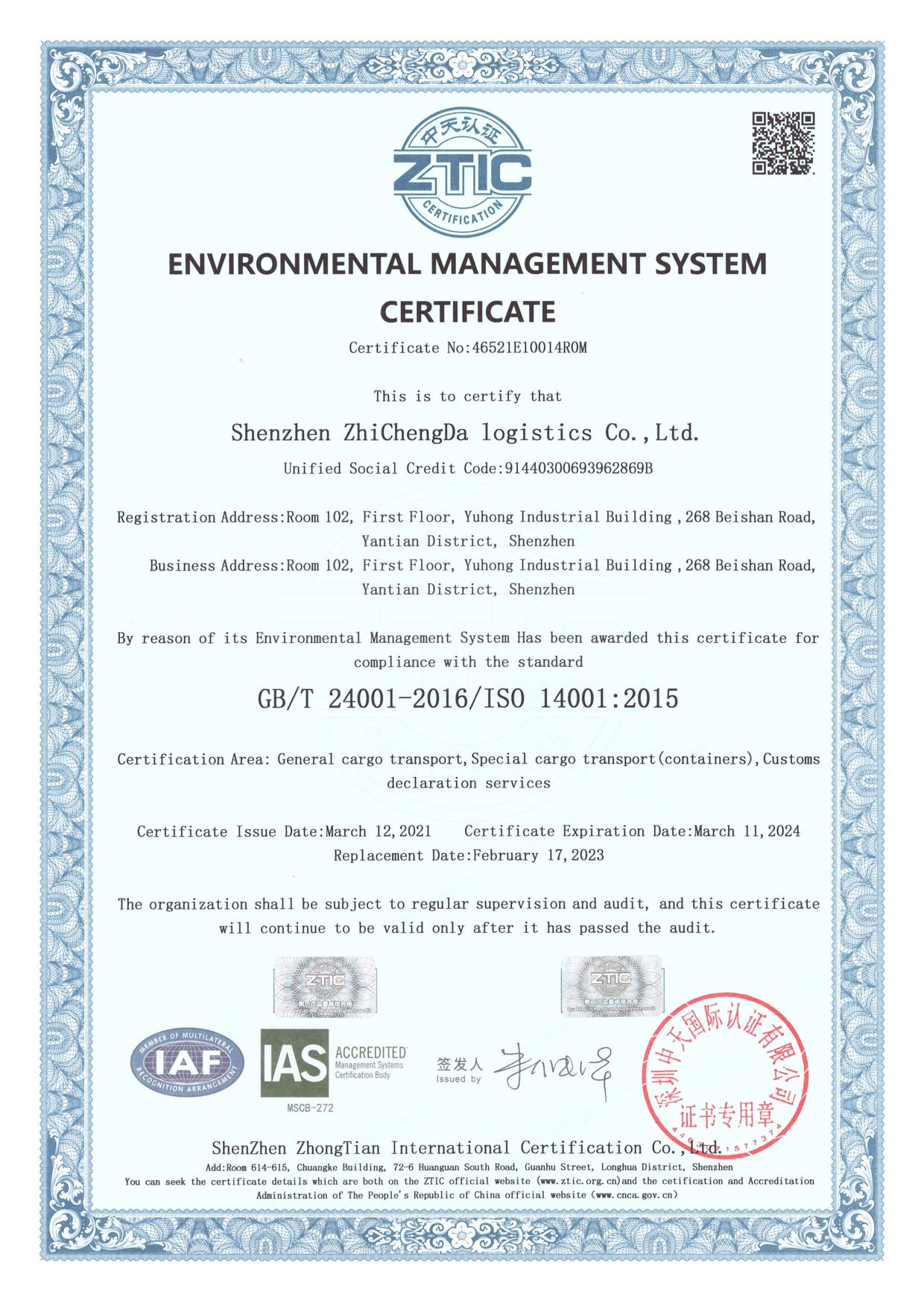 2024 ISO認證證書（環(huán)境管理體系）英文版