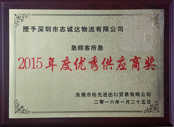 客戶頒授優(yōu)秀供應(yīng)商獎