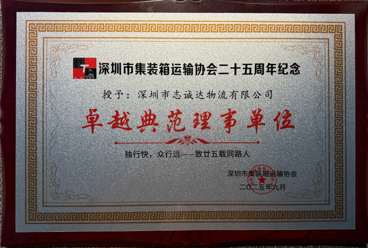 2025卓越典范理事单位