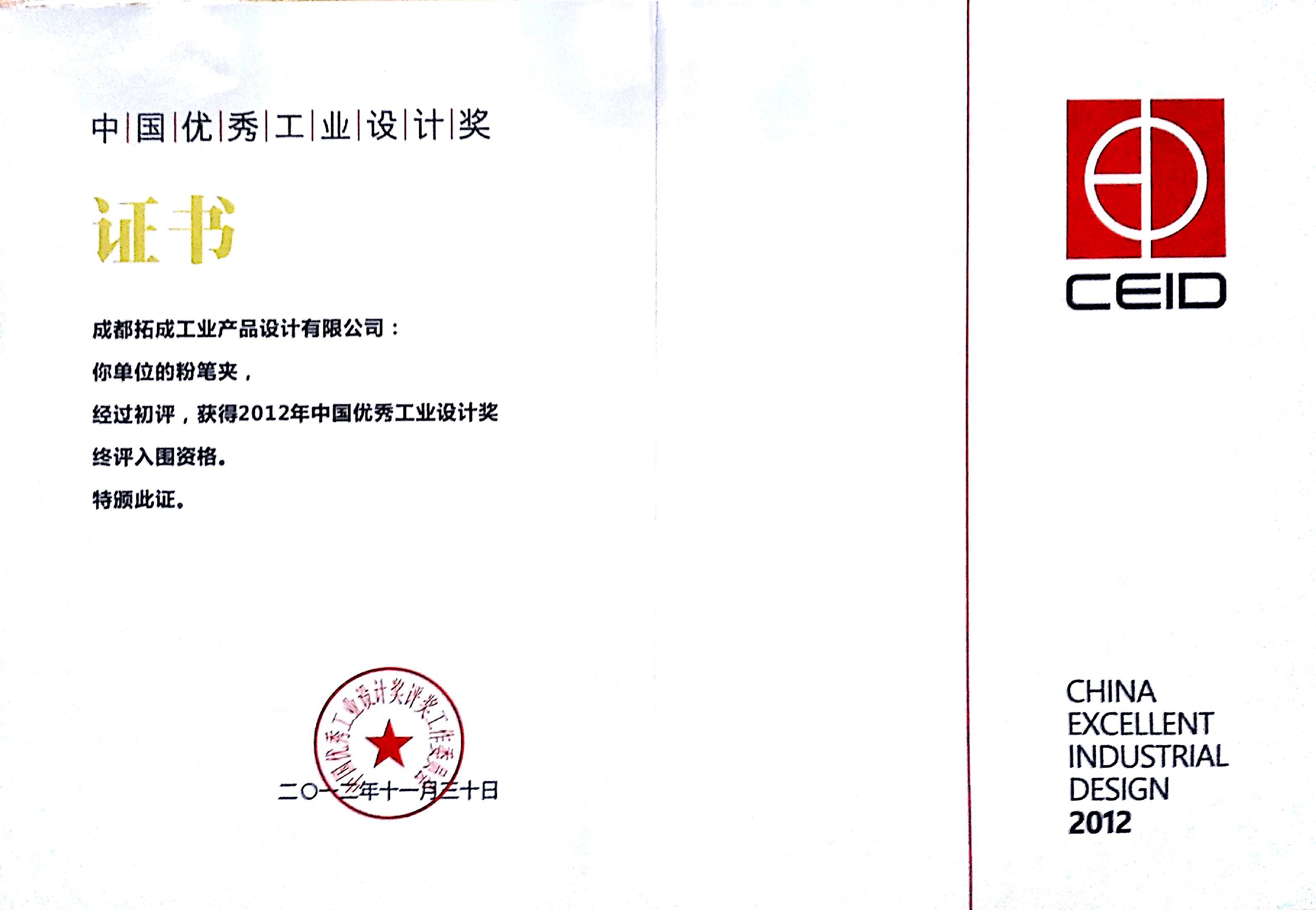 <div style="text-align:center;">
	<span style="font-size:14px;">粉笔夹</span> 
</div>
<div style="text-align:center;">
	<span style="font-size:14px;">中国工业设计优秀奖</span> 
</div>