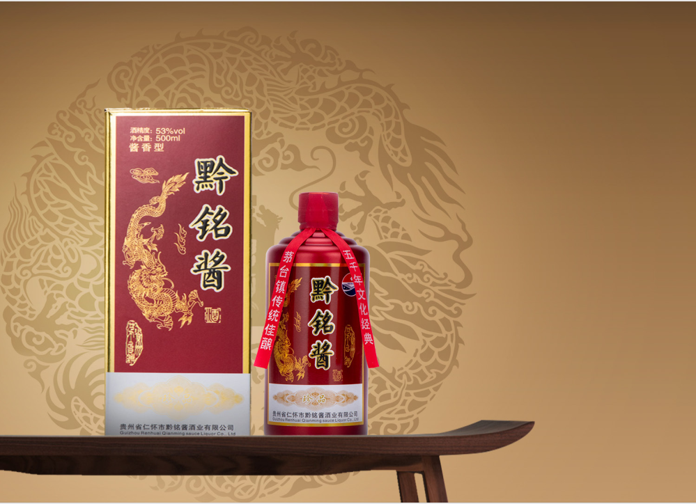 53%vol 500ml 黔铭酱珍品