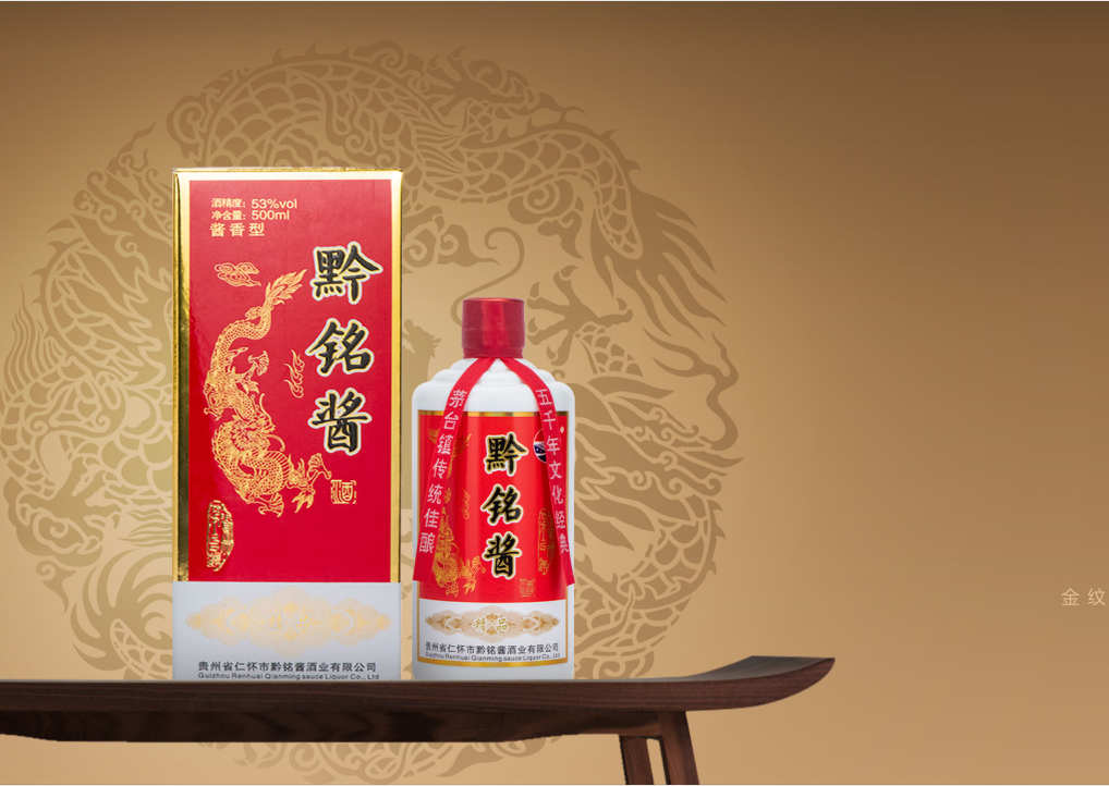 53%vol 500ml 黔铭酱精品酒