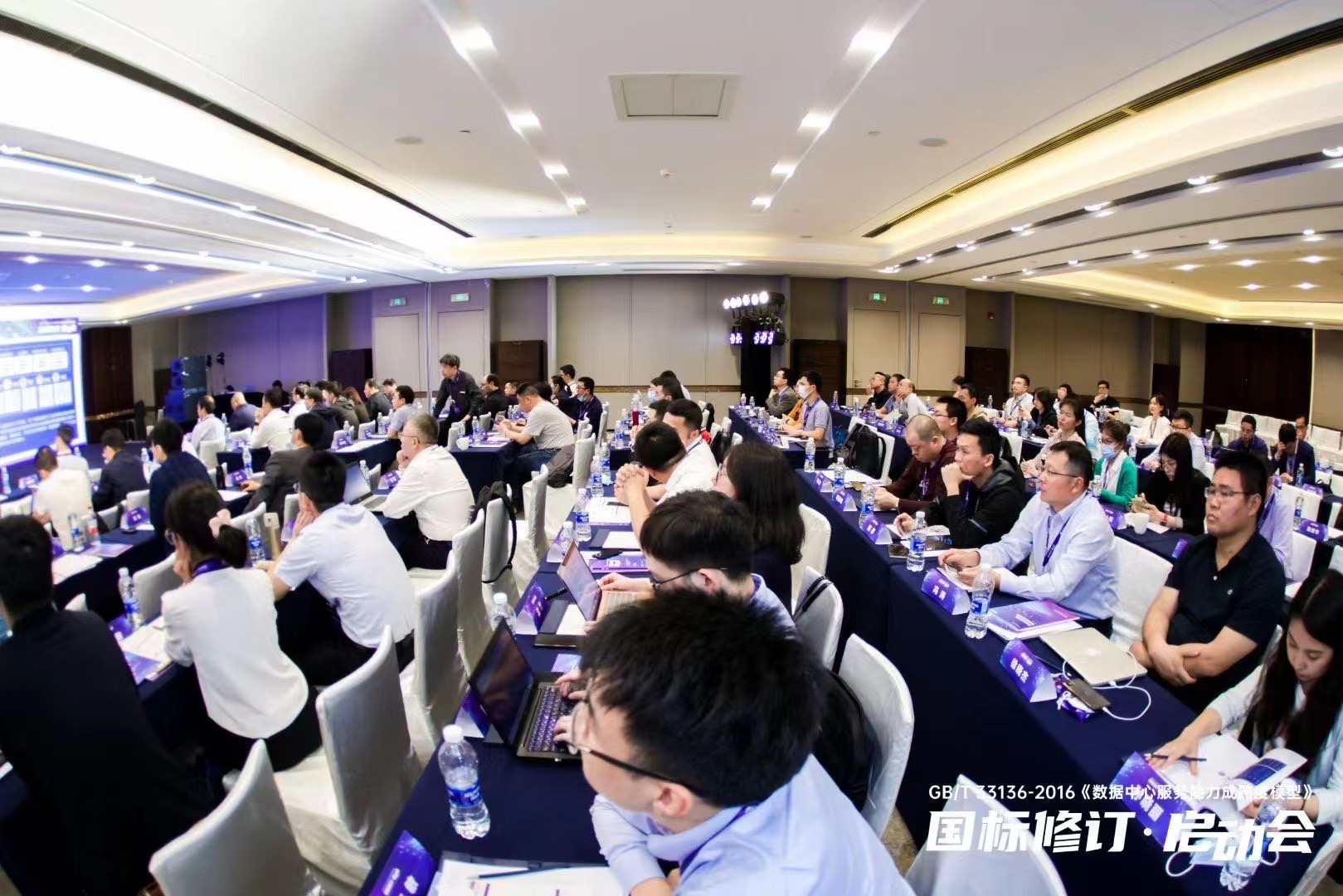 Google SRE 最佳实践分享走进《数据中心服务能力成熟度模型》国标修订启动会