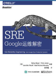 SRE Google运维解密