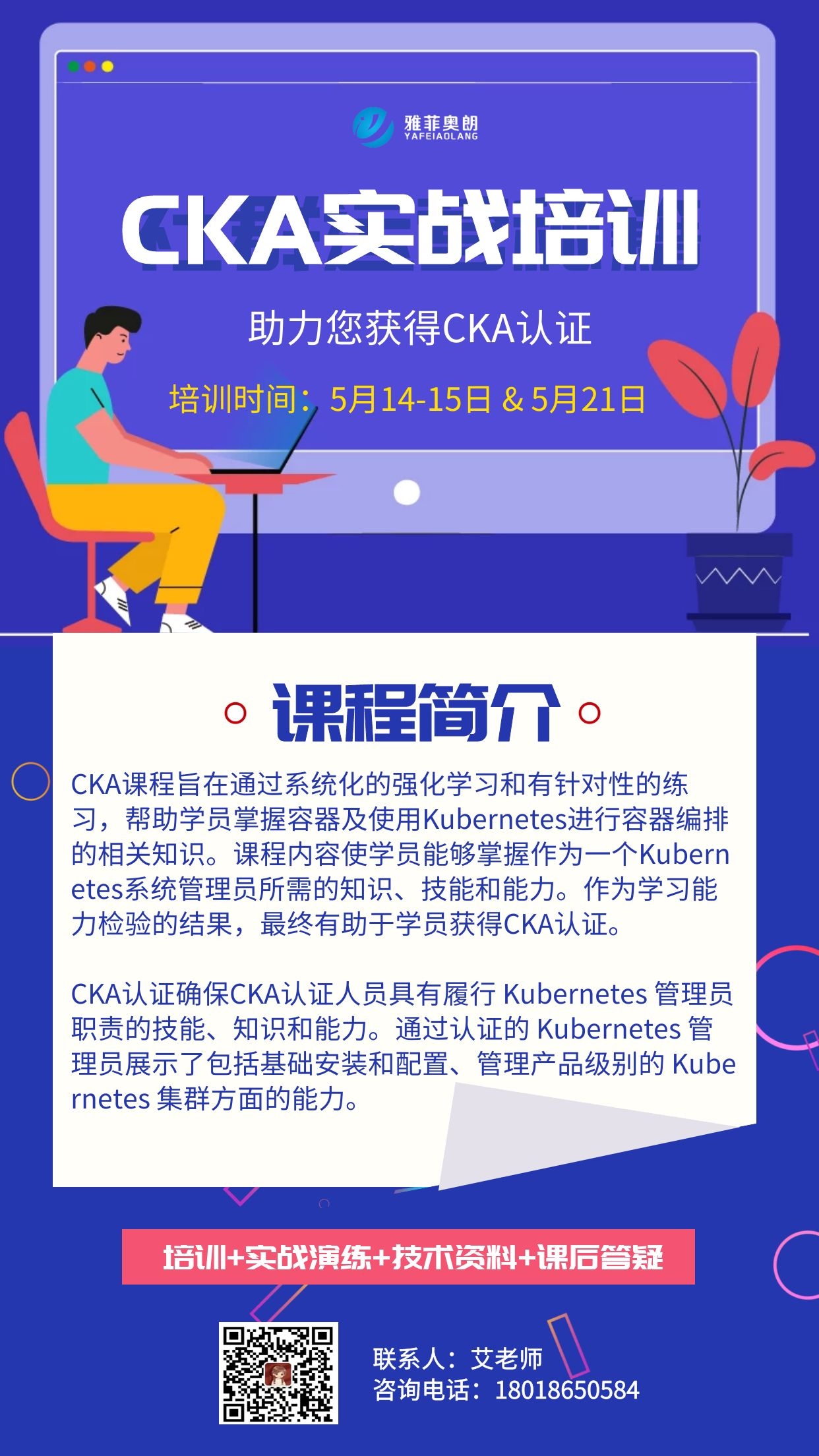 雅菲奥朗CKA培训