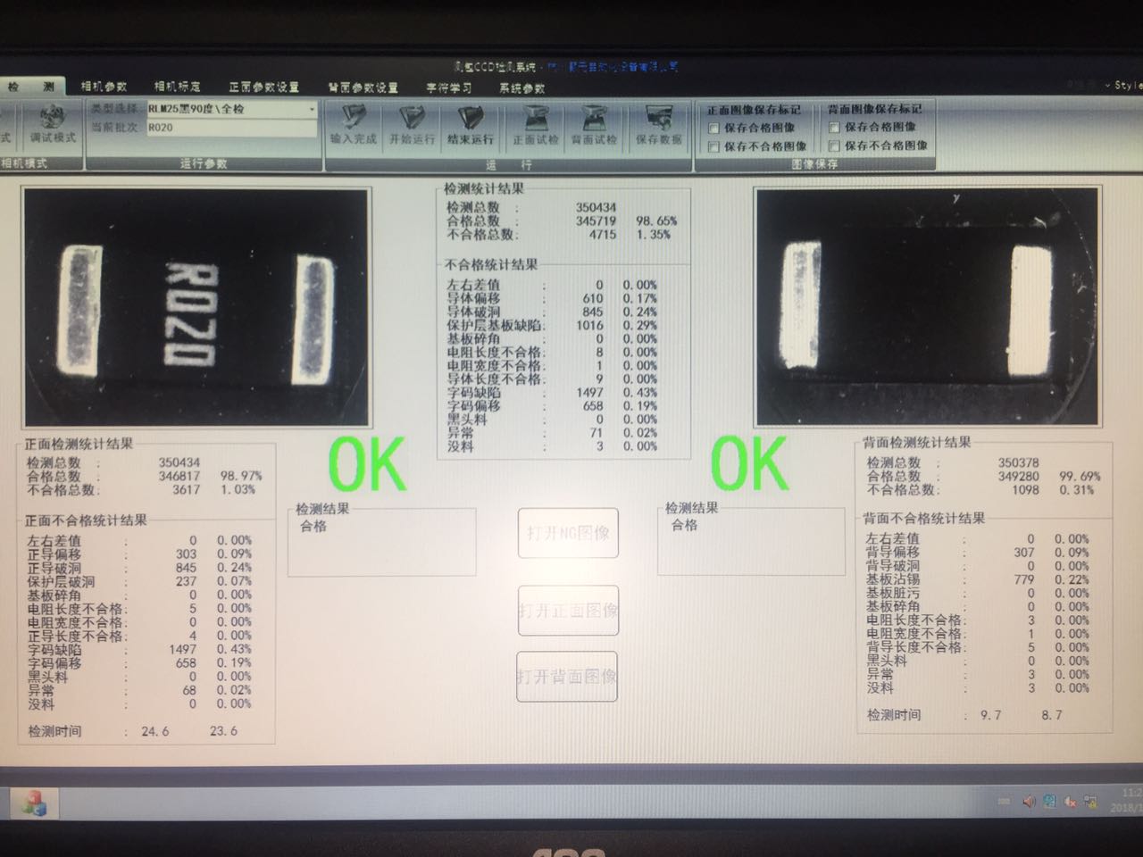测包机专用CCD外观检测模块