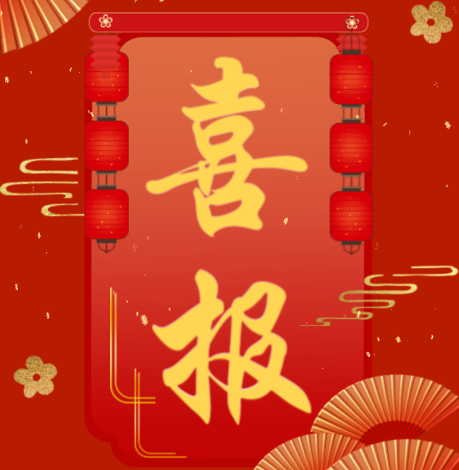 公司新闻 | 喜报！百维斯生物科技有限公司荣获2025年度福建省高校产学研联合创新科技计划项目经费支持