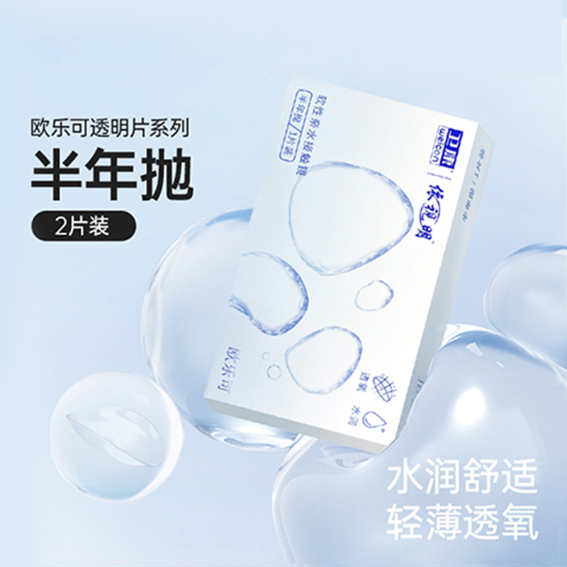 依视明&卫康 半年抛