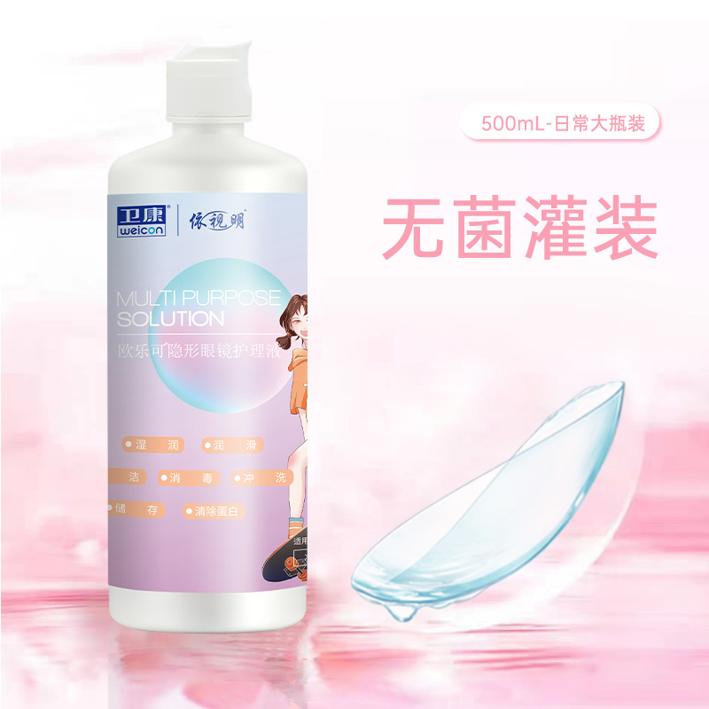 依视明&卫康  甘露醇护理液