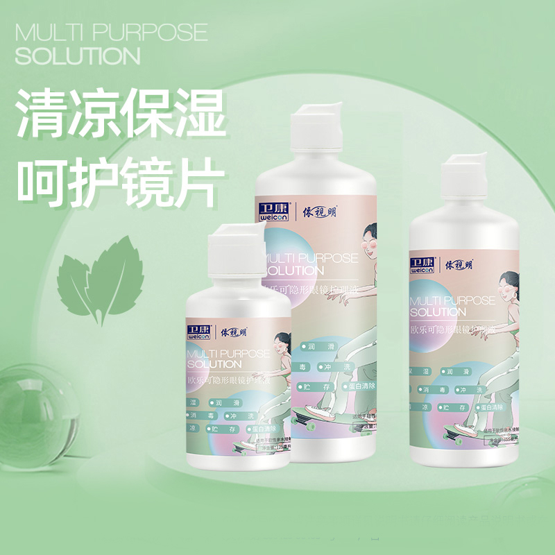 依视明&卫康  冰片         护理液