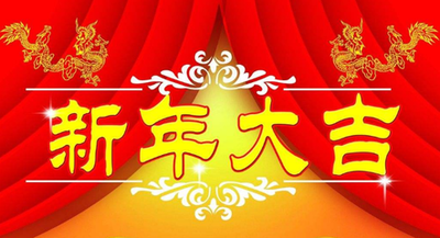  缮美建筑-2019开工大吉：在一起在创辉煌