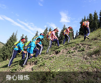 横穿中国夏令营_身心锤炼